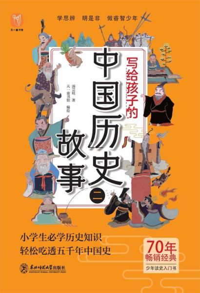 儿童历史故事有哪些_如何给孩子讲历史