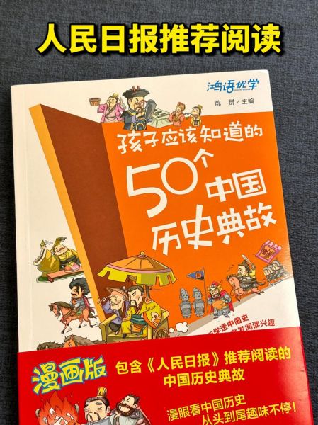 儿童历史故事有哪些_如何给孩子讲历史