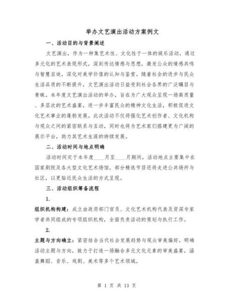 展演文案艺术怎么写_展演文案艺术写作技巧