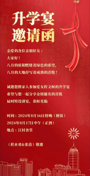 升学宴艺术文案怎么写_升学宴邀请函文案模板