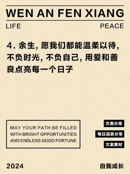 余生文案生活怎么写_余生文案生活有哪些灵感