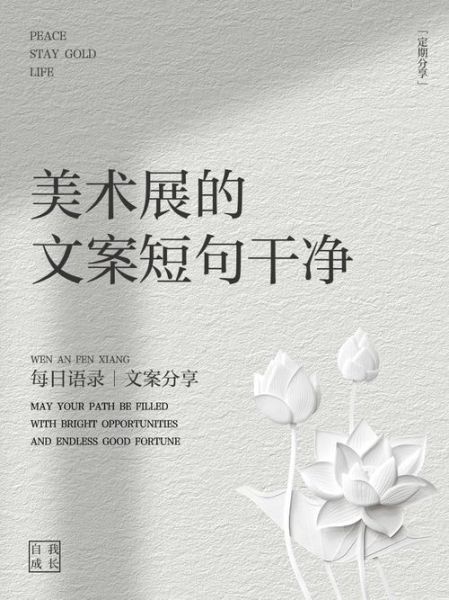 展演文案艺术怎么写_展演文案艺术写作技巧