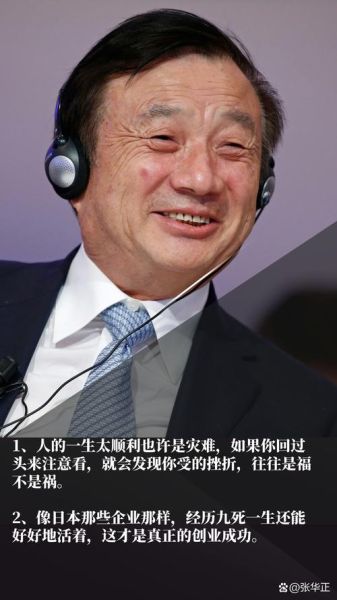华为创业历程_任正非如何创立华为