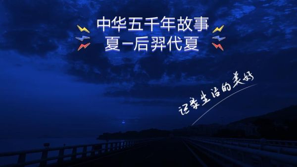 夏朝历史成语有哪些_夏朝成语典故大全