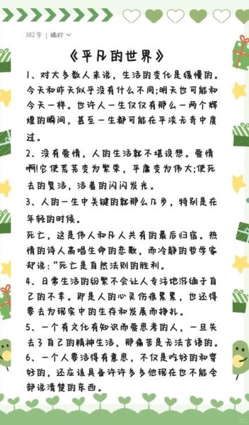 平凡生活里文案怎么写_平凡生活里文案有哪些金句