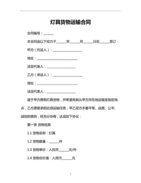 科技产品运输合同书怎么写_运输风险如何规避