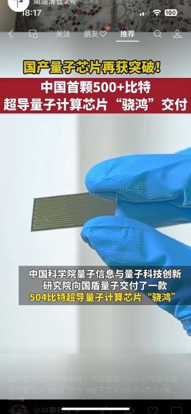 国产量子芯片什么时候上市_国产量子芯片性能如何