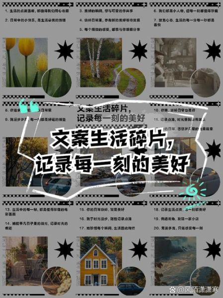 男生生活碎片怎么写文案_生活碎片文案怎么写吸引人