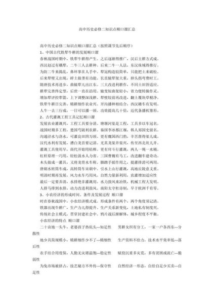 高中历史顺口溜大全集_如何快速记忆