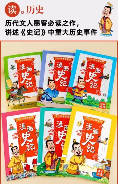 历史动画书大全_哪些值得收藏