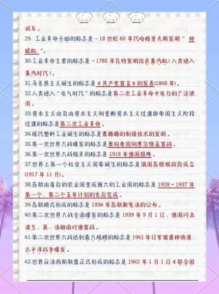 初中历史知识大全_如何高效记忆