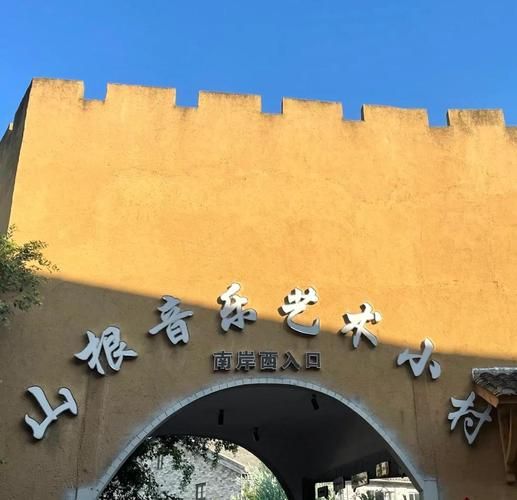 山根艺术村在哪里_山根艺术打卡怎么玩