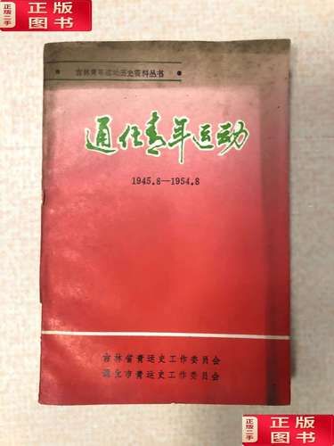 通化历史大全_通化历史有哪些重要事件