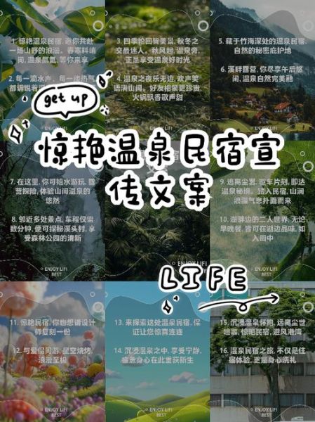 温泉艺术文案怎么写_温泉文案如何打动人心