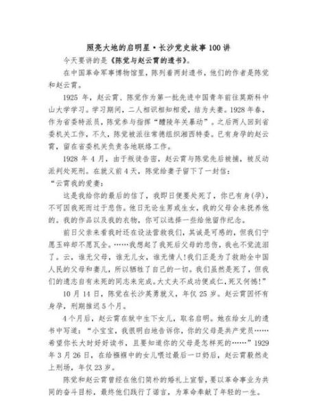 党史故事有哪些_党史故事如何激励当代青年