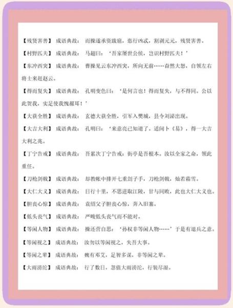 有历史故事的成语大全_这些典故出自哪里