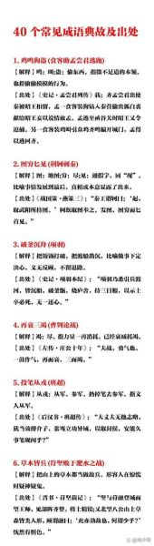 有历史故事的成语大全_这些典故出自哪里