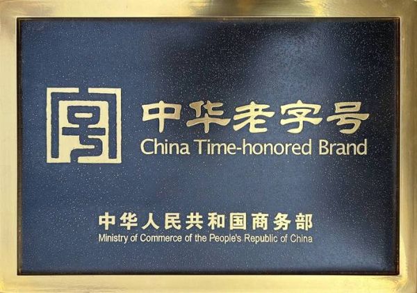 历史底蕴品牌有哪些_如何挑选老字号