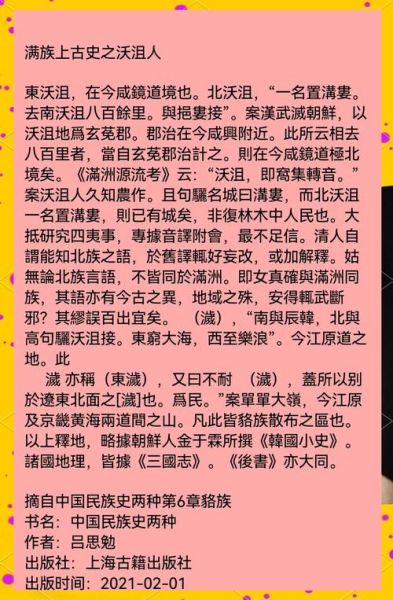 满族历史故事大全_满族起源传说有哪些
