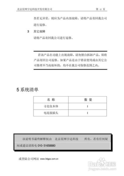 北京寻北科技怎么样_寻北科技产品有哪些