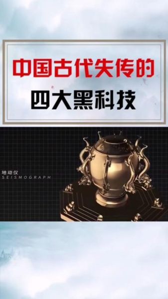 失传科技有哪些_它们为何消失