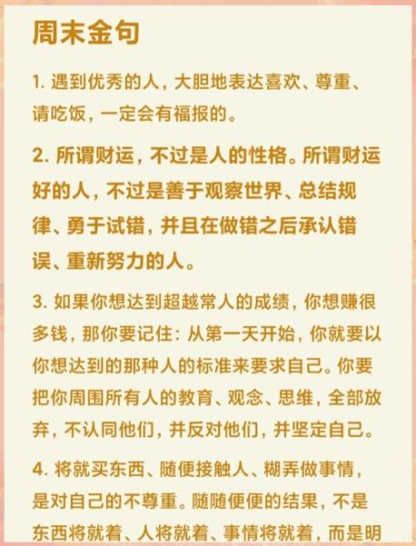 如何度过周末_周末励志文案怎么写