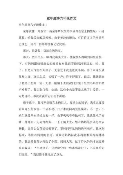 农村生活作文怎么写_农村童年趣事有哪些