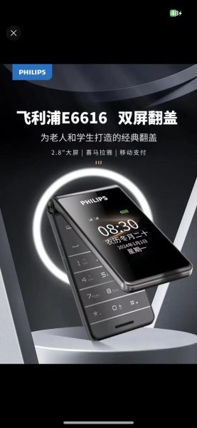 飞利浦手机历史大全_飞利浦手机有哪些经典型号