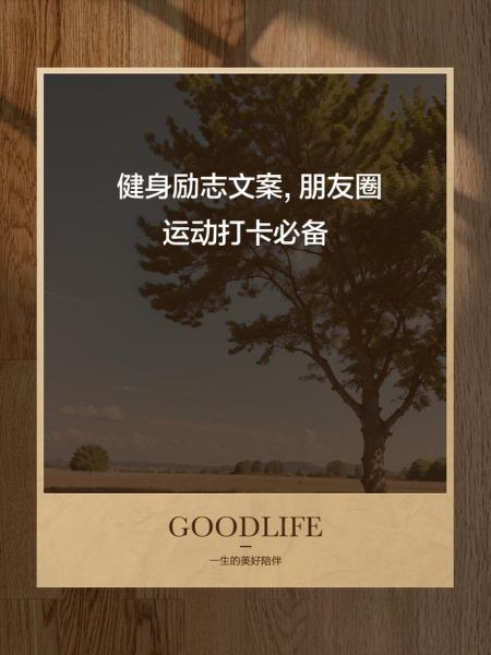 如何开始锻炼_锻炼文案生活怎么写