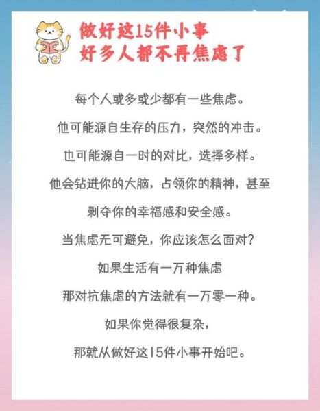 如何缓解焦虑_生活治愈故事