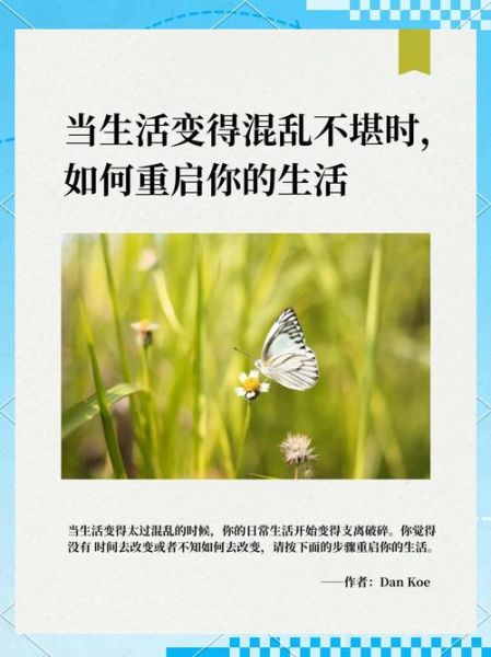 生活一团糟怎么办_如何走出稀巴烂生活