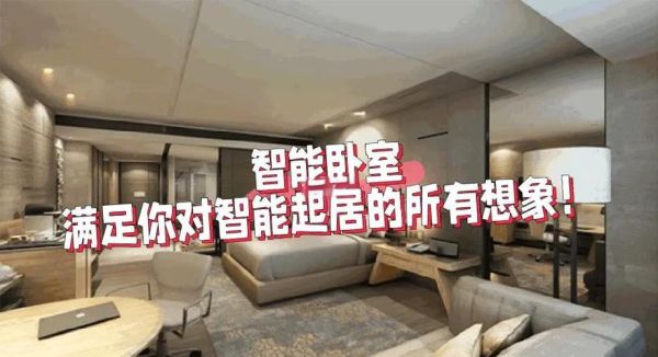 如何将智能家居融入房间设计_外国科技产品房间设计案例