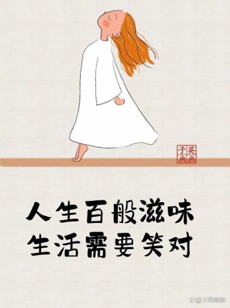 生活百般滋味如何面对_怎样在酸甜苦辣中保持平衡