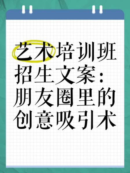 艺术班文案怎么写_艺术班招生文案模板