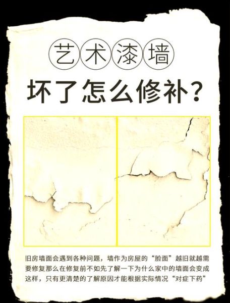 艺术漆墙面怎么修补_艺术漆修补多少钱