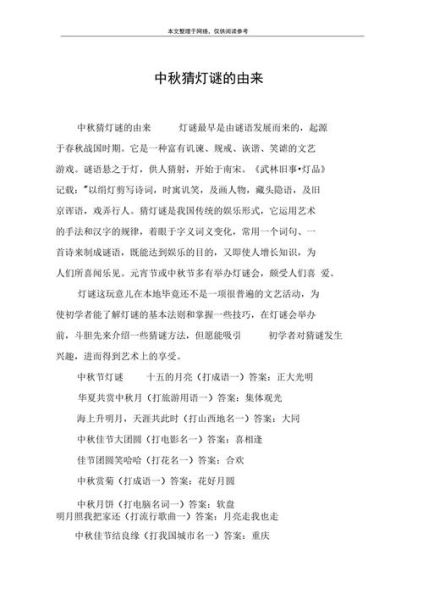 灯谜的由来_灯谜有哪些经典类型