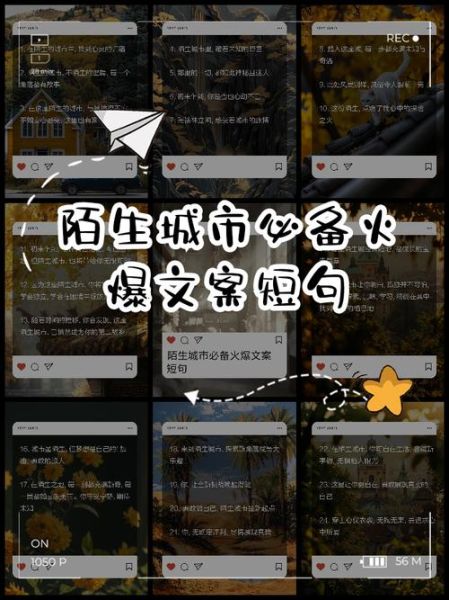 换个城市生活文案_如何写出打动人心的句子