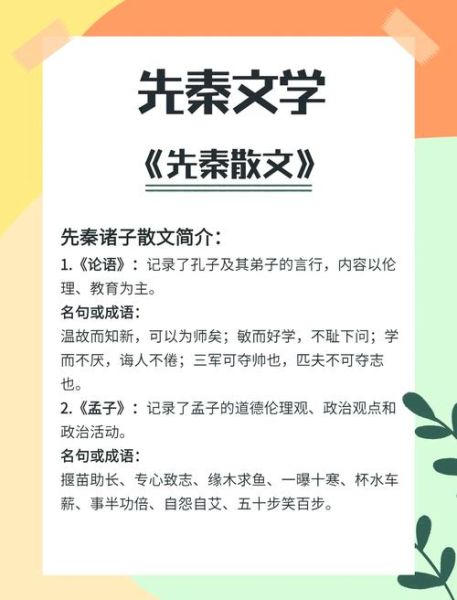 先秦历史散文有哪些_如何快速读懂