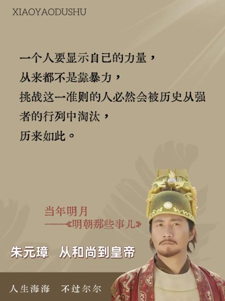 朱元璋生平事迹_朱元璋如何建立明朝