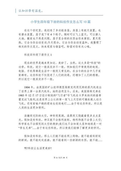 最难忘的科技产品是什么_如何写出打动人的作文