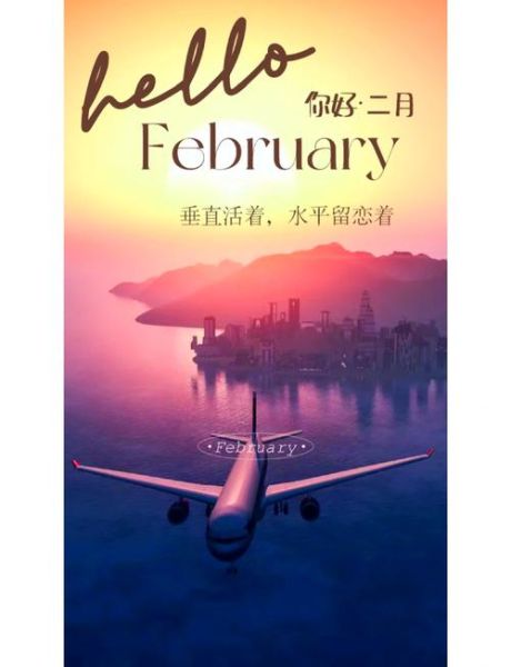 二月如何热爱生活_二月怎么过才充实