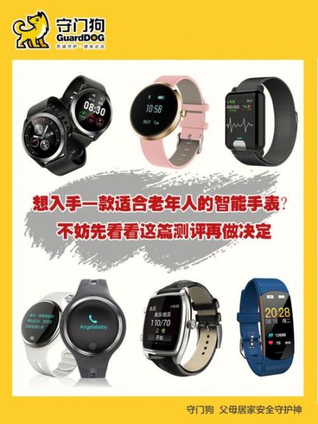 老年人智能手表哪个牌子好_老年人智能手表怎么选