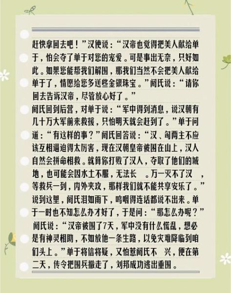 历史智谋故事大全_有哪些经典案例