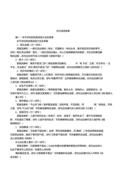 历史谜语有哪些_历史谜语大全及答案