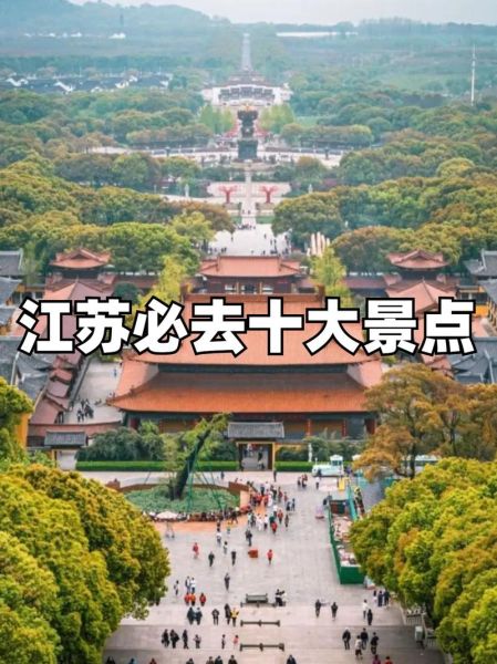 江苏历史景观有哪些_江苏历史景观门票价格