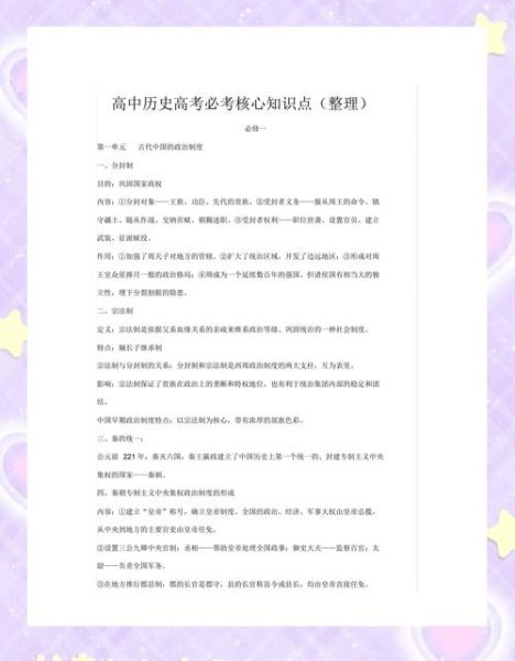 高考历史复习资料大全_如何高效提分