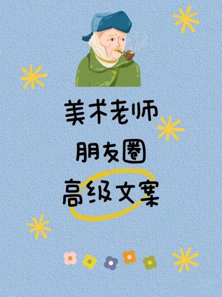 艺术文案美术怎么写_美术文案如何打动人