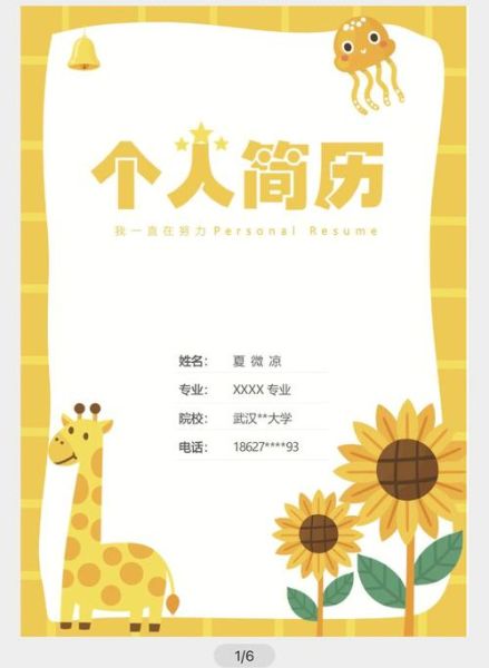 儿童艺术简历怎么写_儿童艺术简历模板免费下载