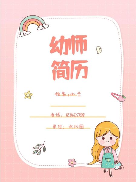 儿童艺术简历怎么写_儿童艺术简历模板免费下载