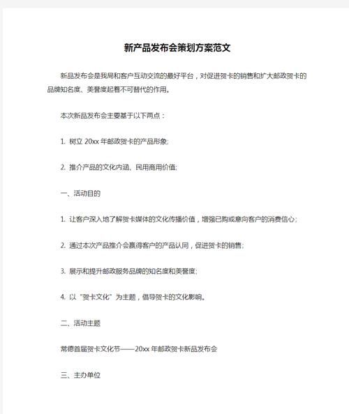 科技产品发布会怎么策划_如何提升活动曝光